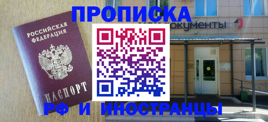 временная регистрация недорого в Татарске