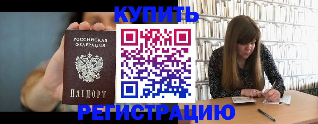 прописка для школы в Татарске