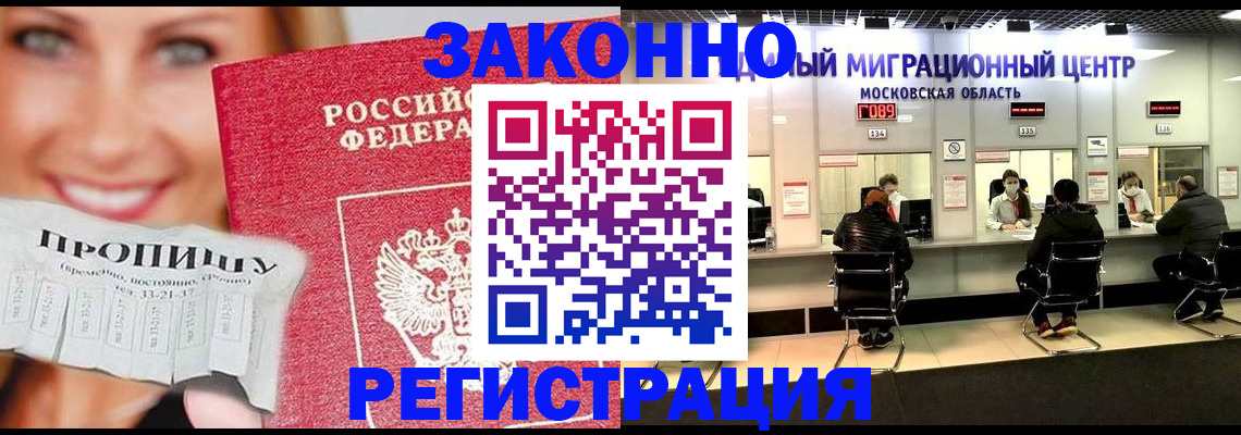 временная регистрация собственник в Татарске